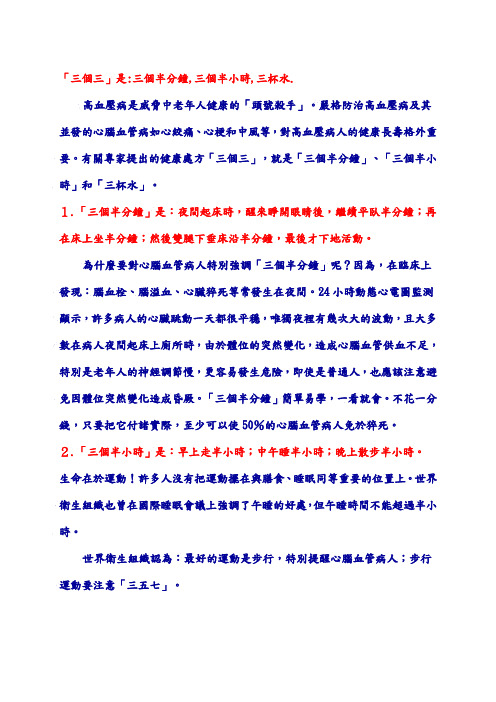 高血压保健「三个三」