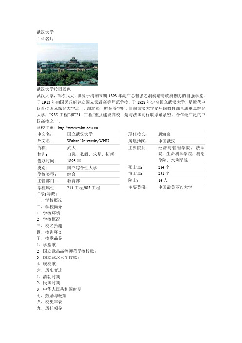 武汉大学