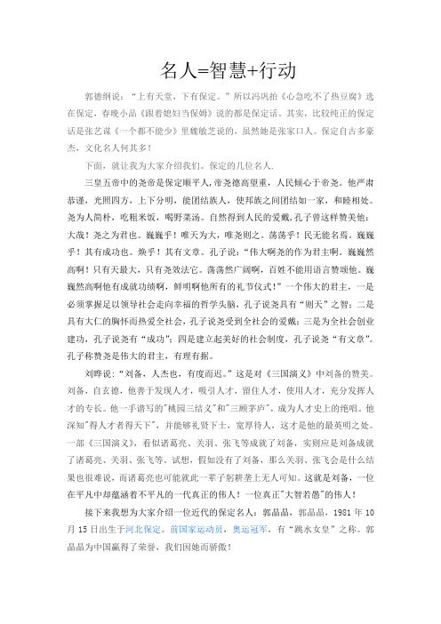 保定名人