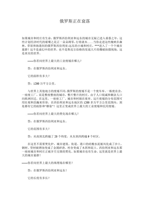 俄罗斯正在衰落