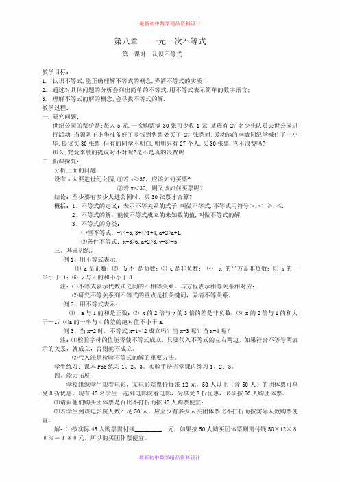 华东师大初中数学七年级下册《8.1认识不等式》精品教案 (8)