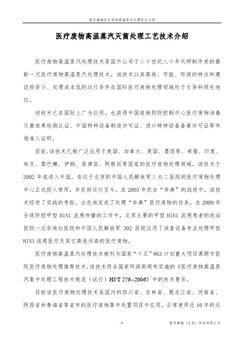 医疗废物高温蒸汽灭菌处理工艺新技术介绍(医疗垃圾集中处置)