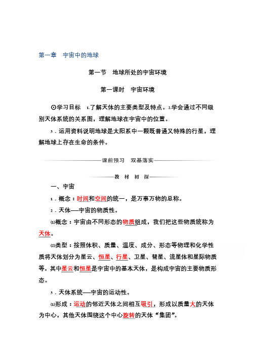高中地理中图版必修第一册学案 第1章