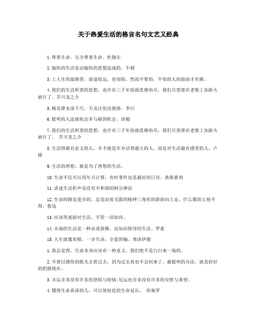 关于热爱生活的格言名句文艺又经典