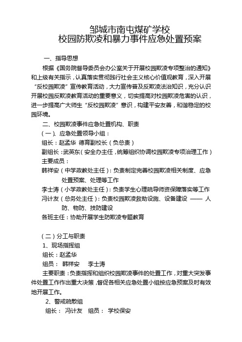 校园防欺凌和暴力事件应急处置预案及流程