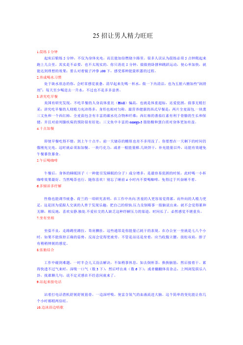 25招让男人精力旺旺(1)
