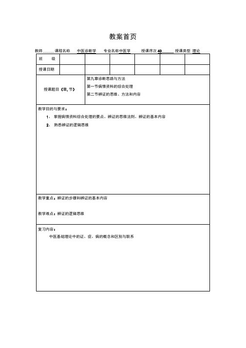 诊断思路与方法