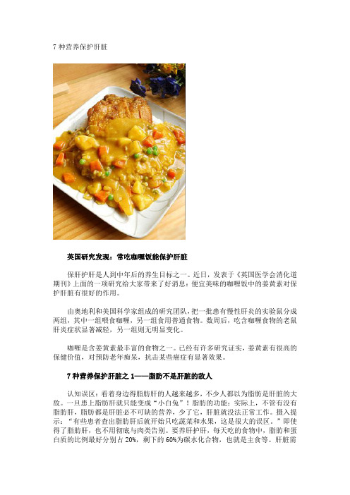 营养保护肝脏