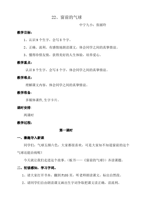 窗前的气球第一课时