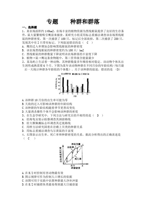 种群和群落