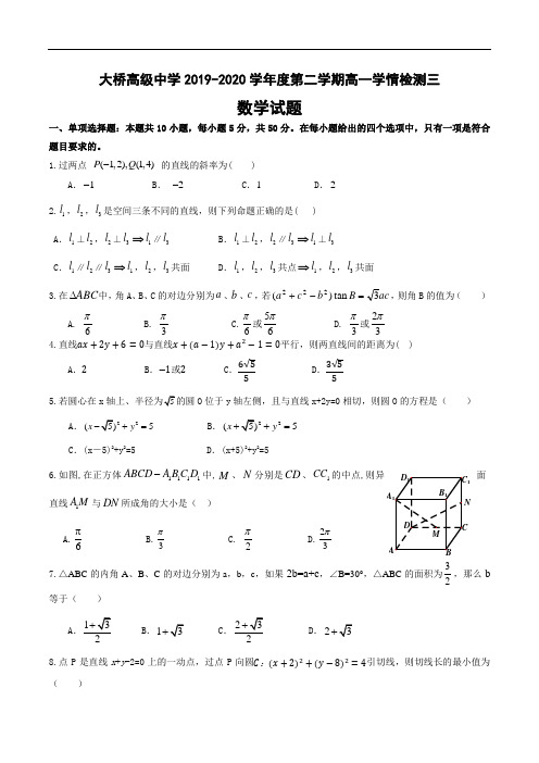 江苏省扬州市江都区大桥高级中学2019-2020学年高一6月学情检测数学试题
