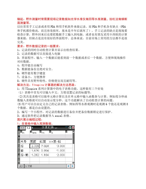 TI计算器电子手簿功能介绍