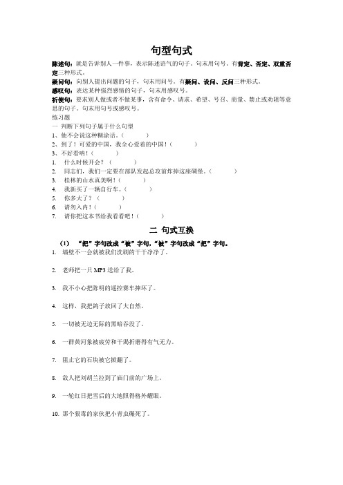 句型句式