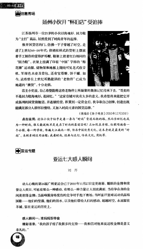 亚运七大感人瞬间
