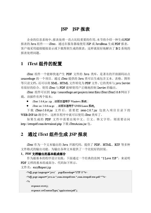 JSP  JSP报表