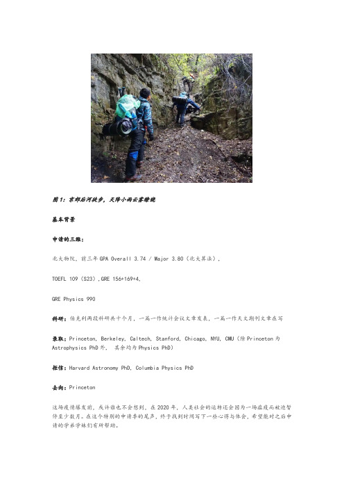 收获Princeton,Berkeley,Caltech,Stanford的我,拖延到11月底才开始写文书