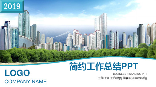 房地产项目开发工作总结PPT