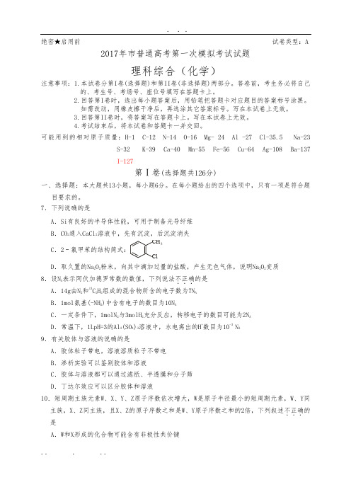 2017年汕头理科综合一模化学试题及答案