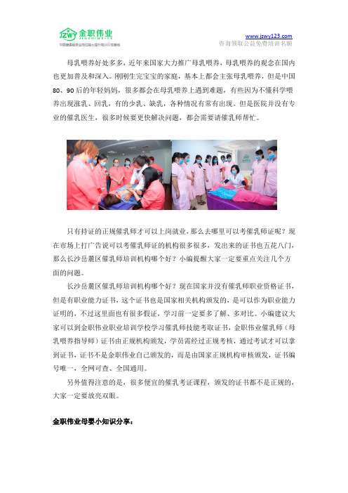 长沙岳麓区催乳师培训机构哪个好？