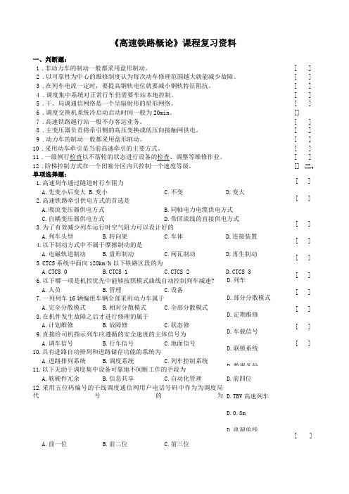 高速铁路概论