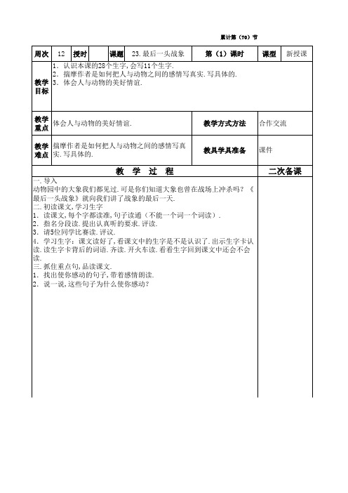 23.最后一头战象第一课时