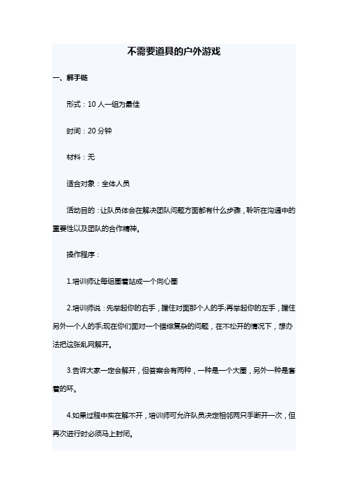 不需要道具的户外游戏