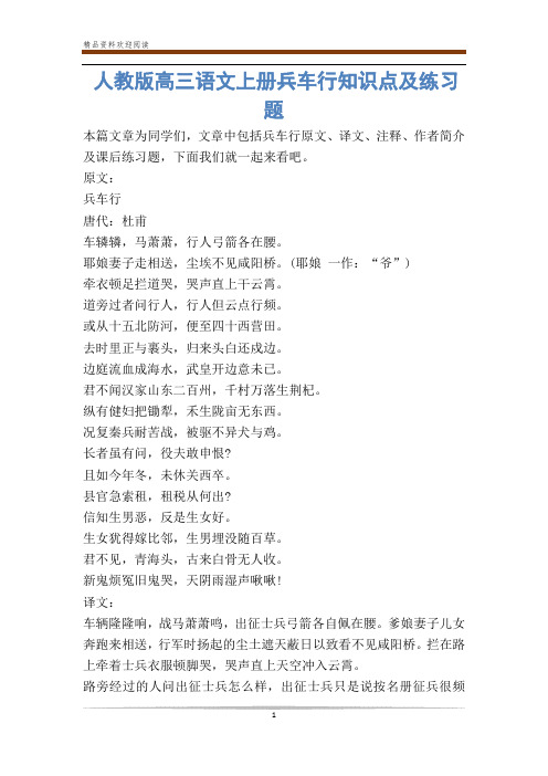 人教版高三语文上册兵车行知识点及练习题