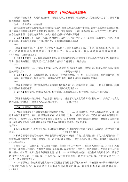 2018北师大版中考语文第四部份写作专题四考场作文必备素材第三种优秀结尾定高分素材