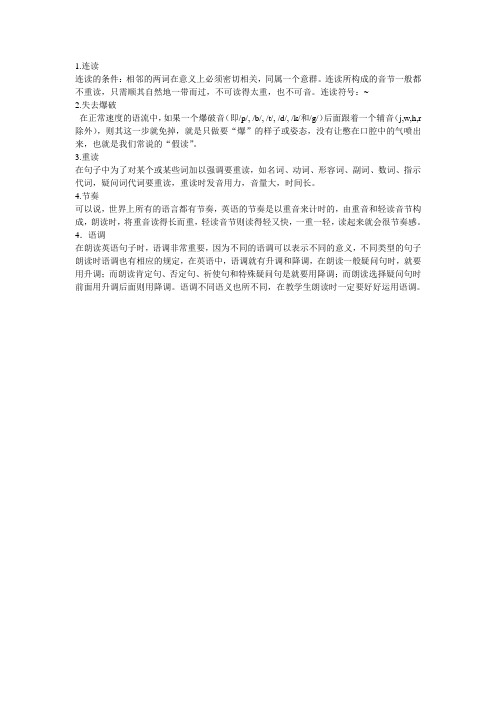 英语短文朗读技巧