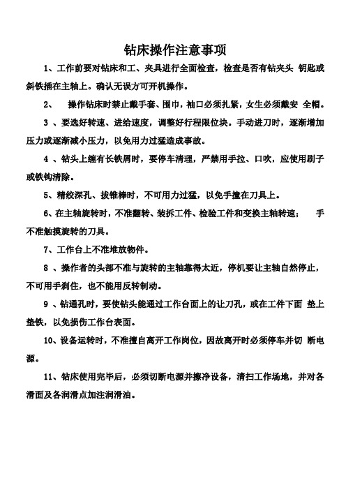 钻床机操作说明