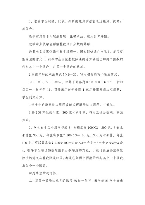 人教版小学六年级上册数学《第三单元分数除法》教案【五篇】