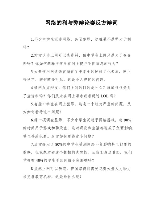 网络的利与弊辩论赛反方辩词