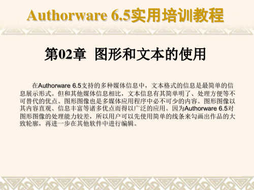第02章 图形和文本的使用