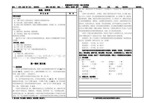 高一语文必修2《氓》导学案