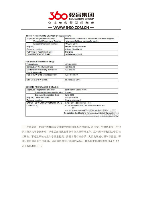 免费留学360：徐闻杰贺周同学获梅西大学社会工作本科offer