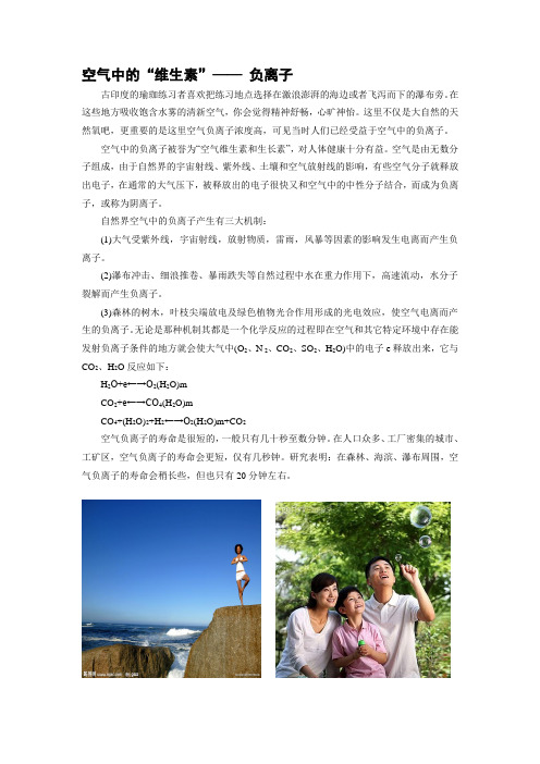空气中的负离子