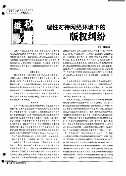 理性对待网络环境下的版权纠纷