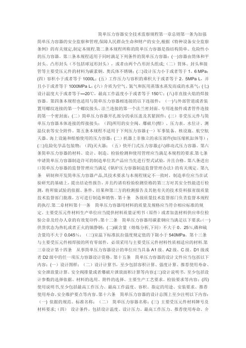 TSGR0003-2007《简单压力容器安全技术监察规程》