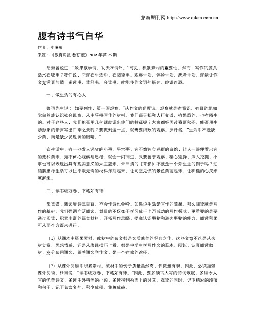 腹有诗书气自华
