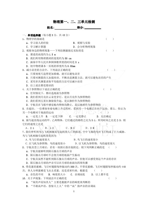初二物理一、二、三章测试题