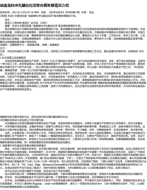 端盖落料冲孔翻边拉深复合模发展情况介绍