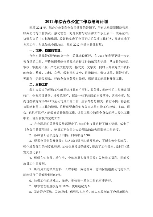2011年综合办公室工作总结