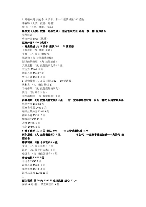 黑夜战记贴吧推图攻略