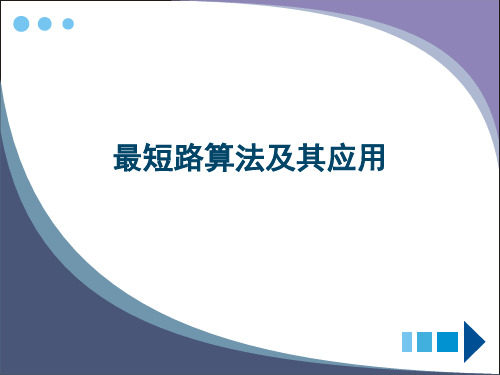 算法合集之《最短路算法及其应用》