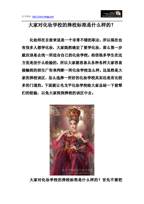 大家对化妆学校的择校标准是什么样的？