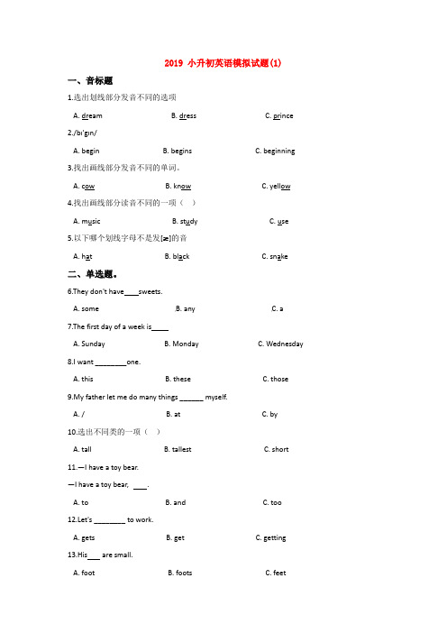 【15套试卷】周口市小升初一模英语精选及答案