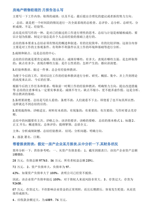 房地产周报表范文