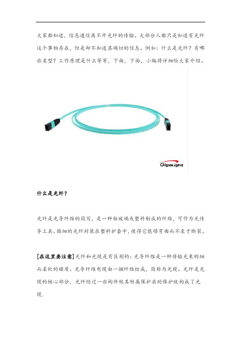光纤专题：全面介绍光纤和光纤接口