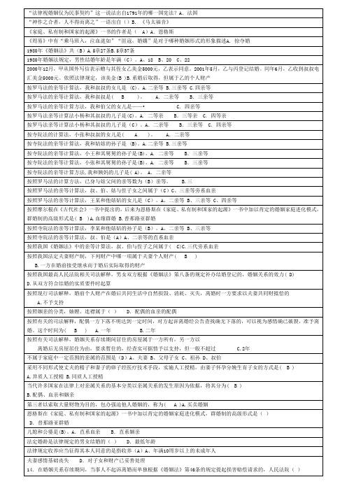 婚姻家庭法单项选择题