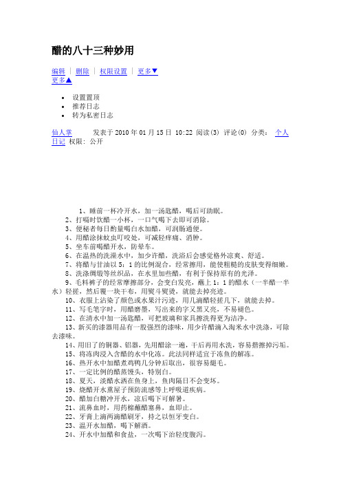 醋的八十三种妙用
